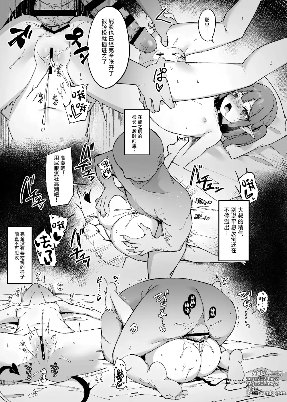 Page 21 of doujinshi Mesugaki Succubus ga Oji-san ni Wakaraserareru Hanashi II