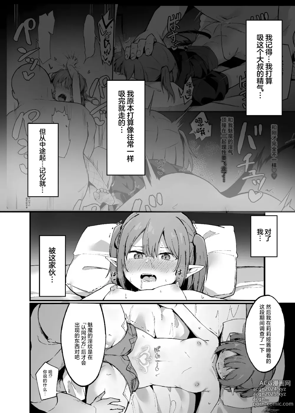 Page 4 of doujinshi Mesugaki Succubus ga Oji-san ni Wakaraserareru Hanashi II