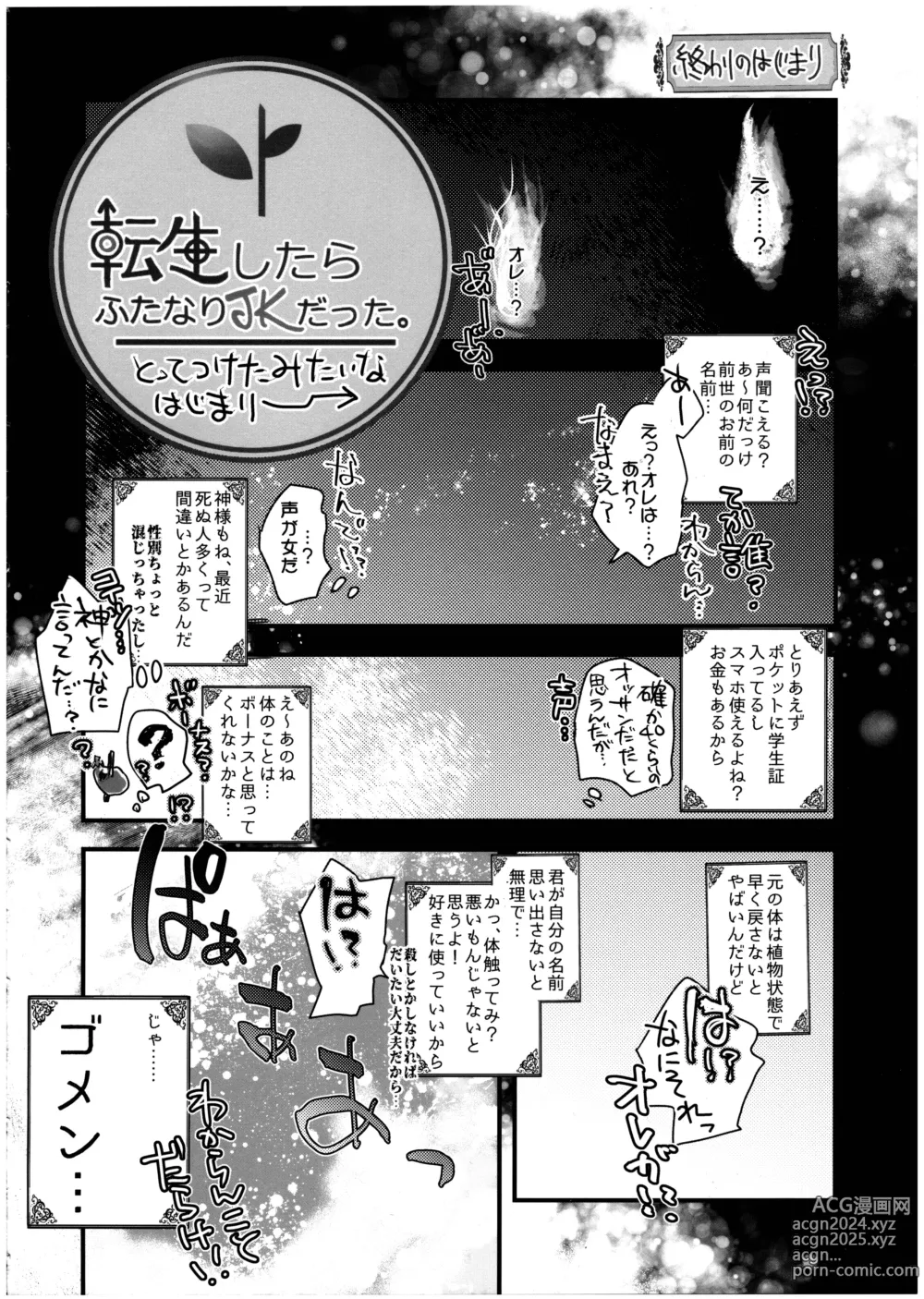 Page 4 of doujinshi Tensei Shitara Futanari JK-datta.