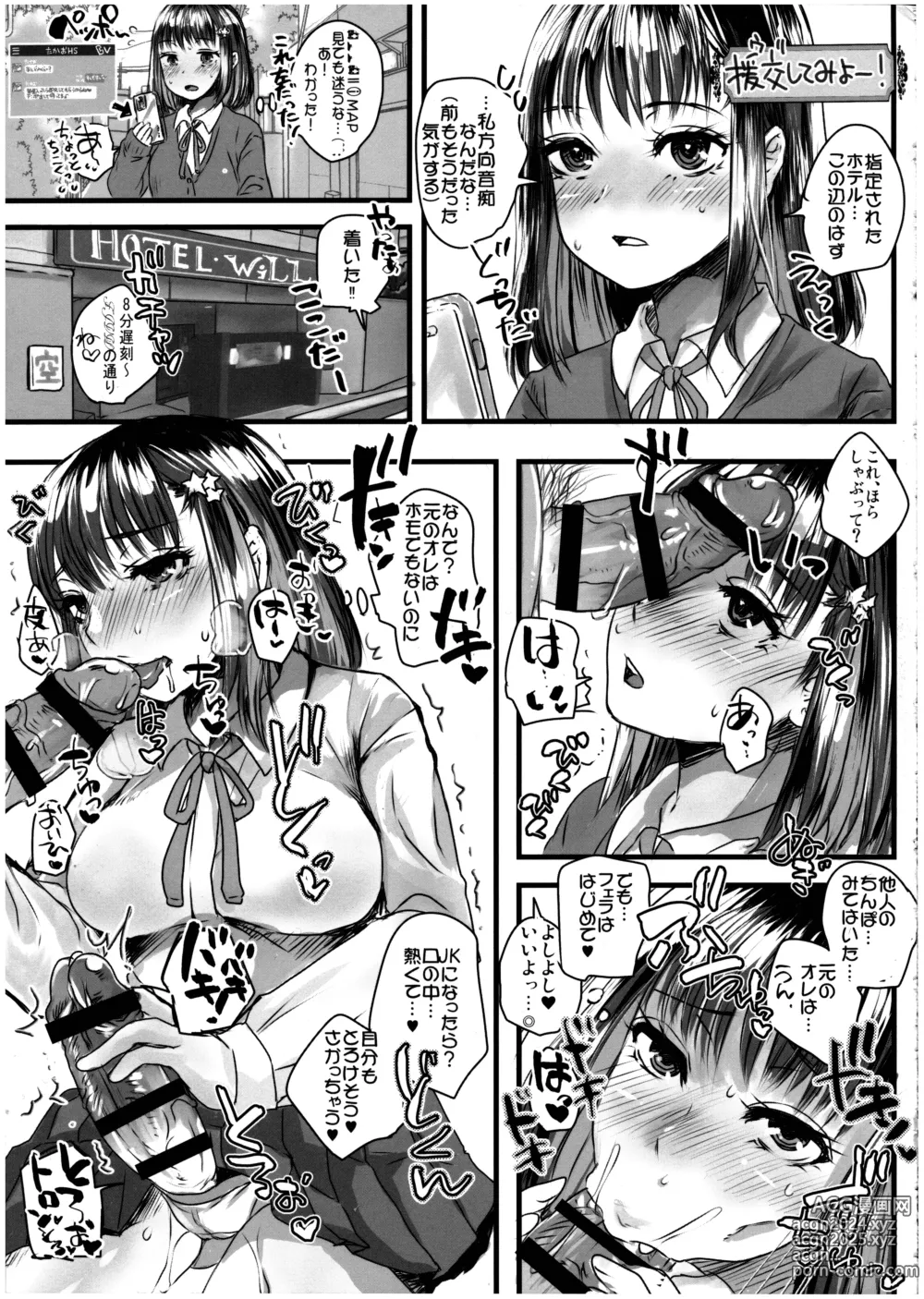 Page 9 of doujinshi Tensei Shitara Futanari JK-datta.