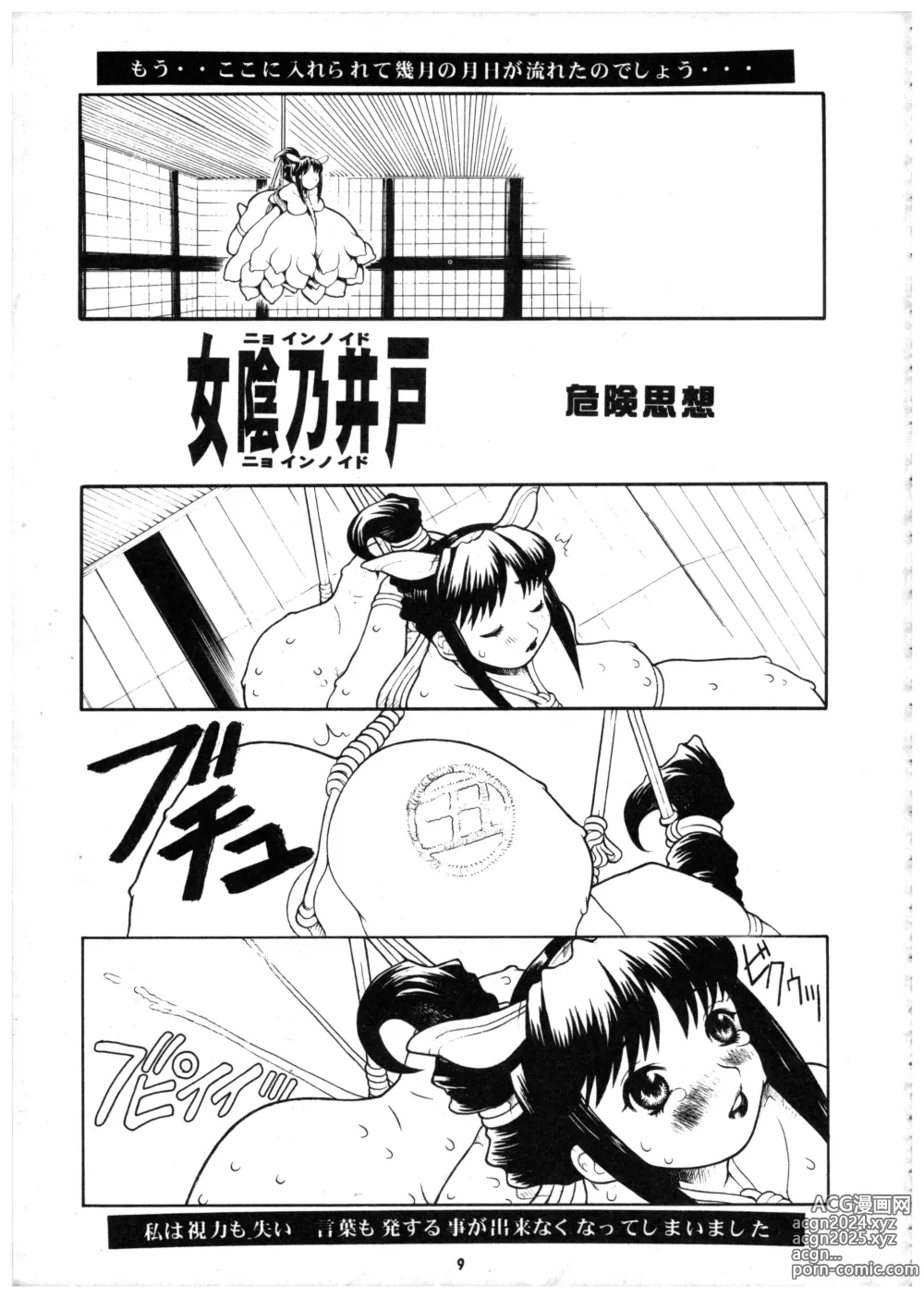 Page 10 of doujinshi Momo-an Kai Ni