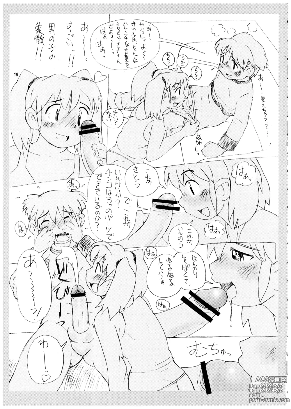 Page 19 of doujinshi Momo-an Vol. 12