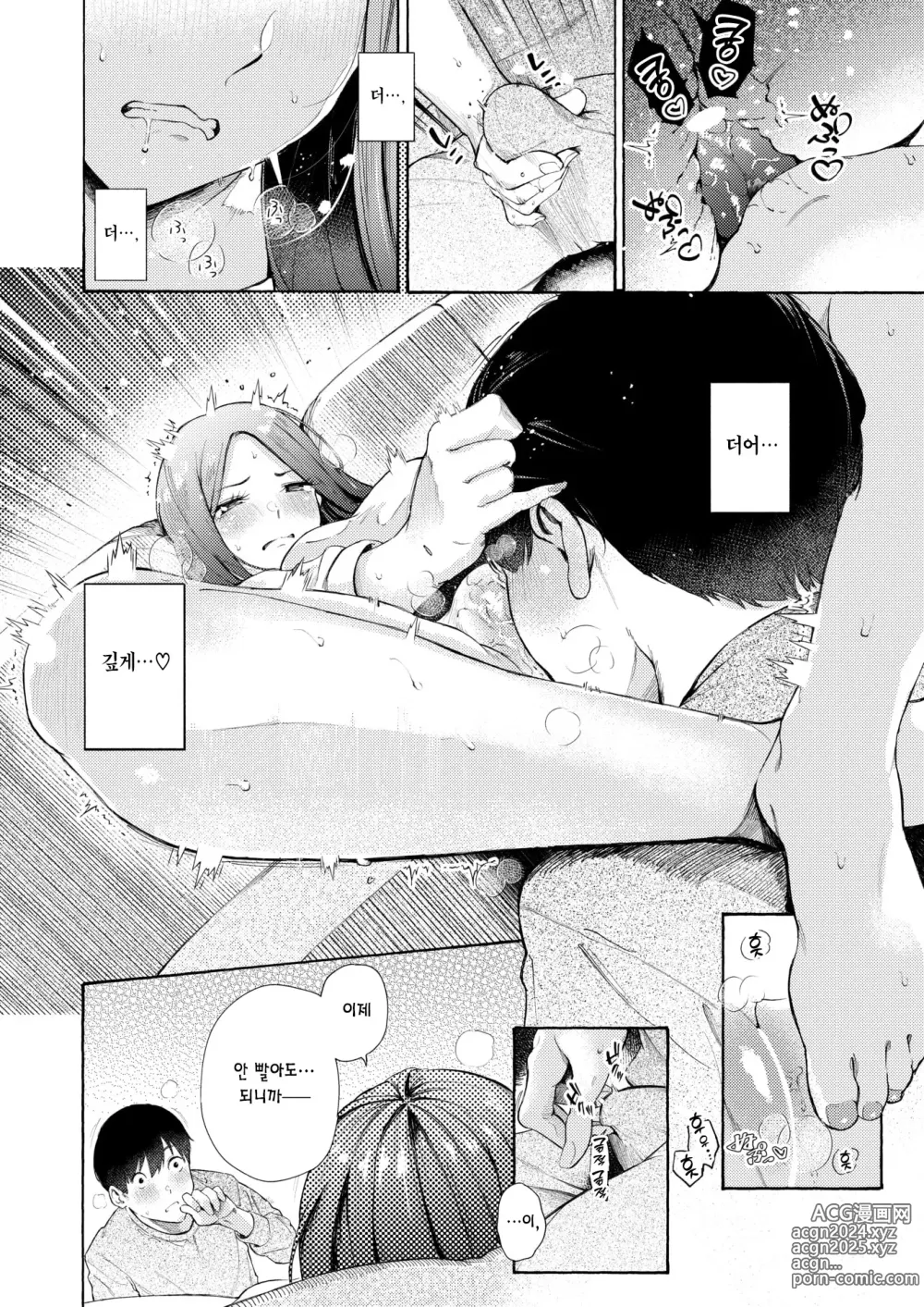 Page 11 of manga 기댈 곳