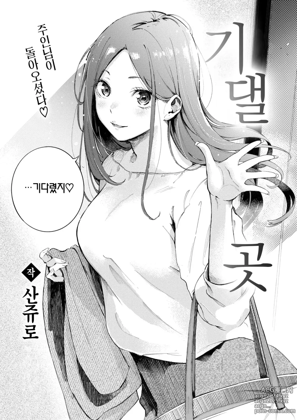 Page 3 of manga 기댈 곳