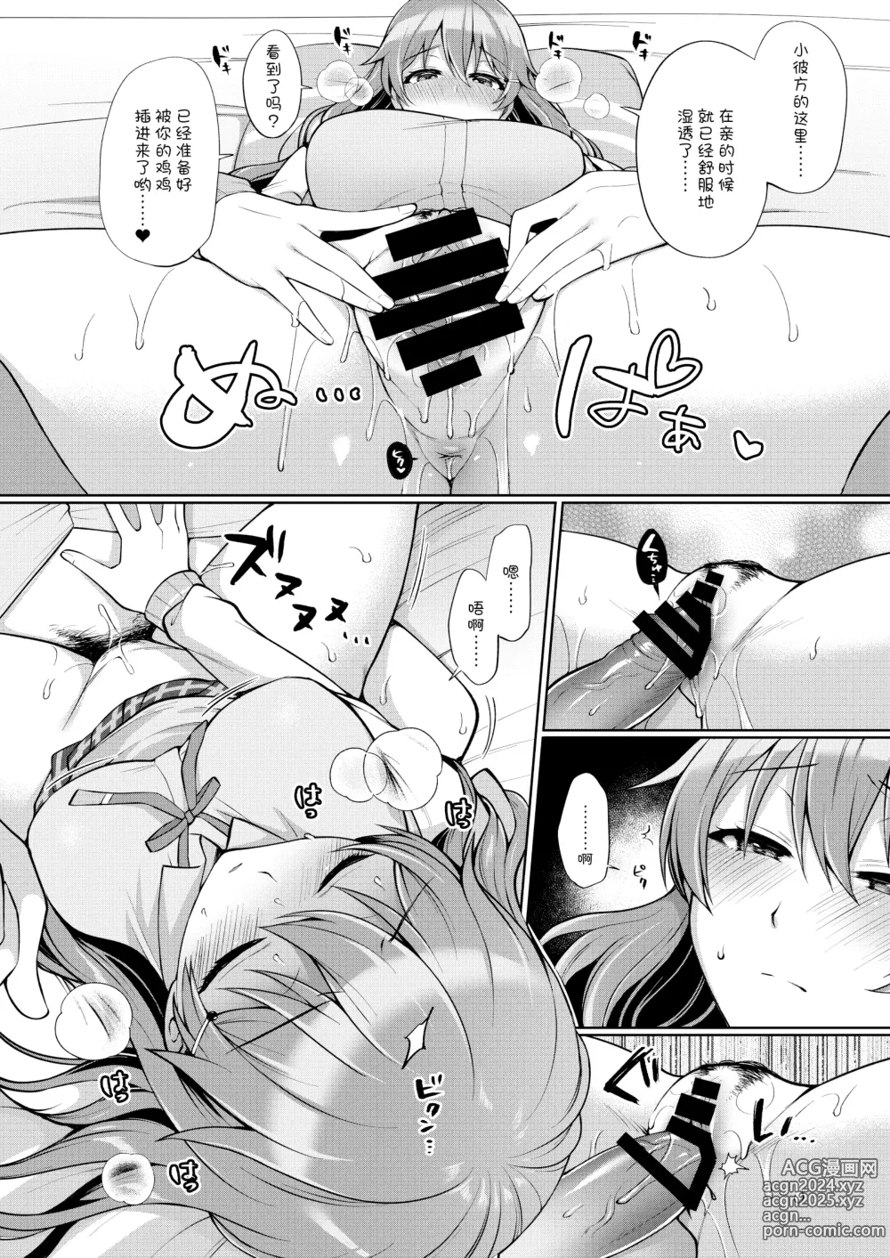 Page 12 of doujinshi Kanata to Icha Love Ecchi