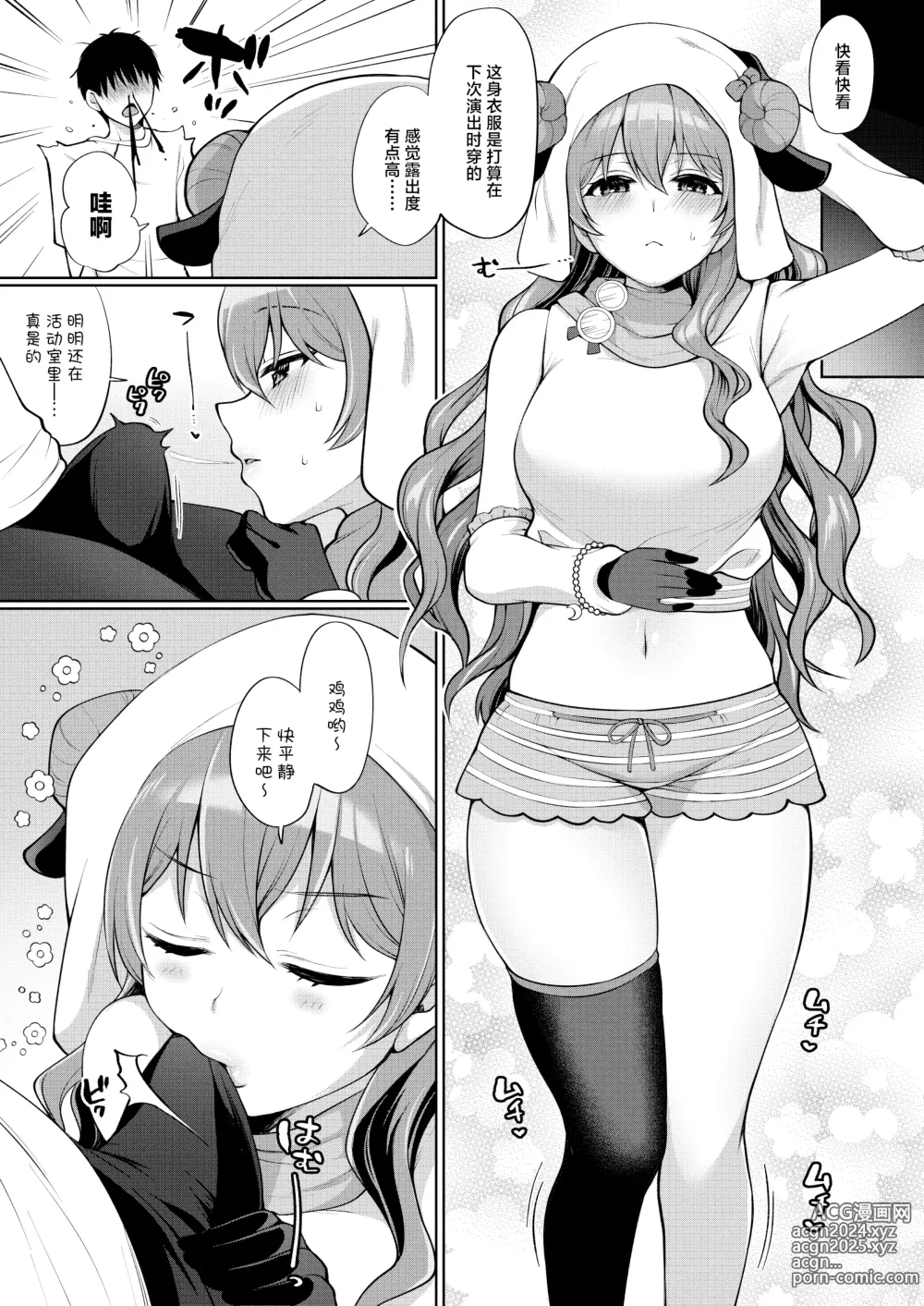 Page 16 of doujinshi Kanata to Icha Love Ecchi