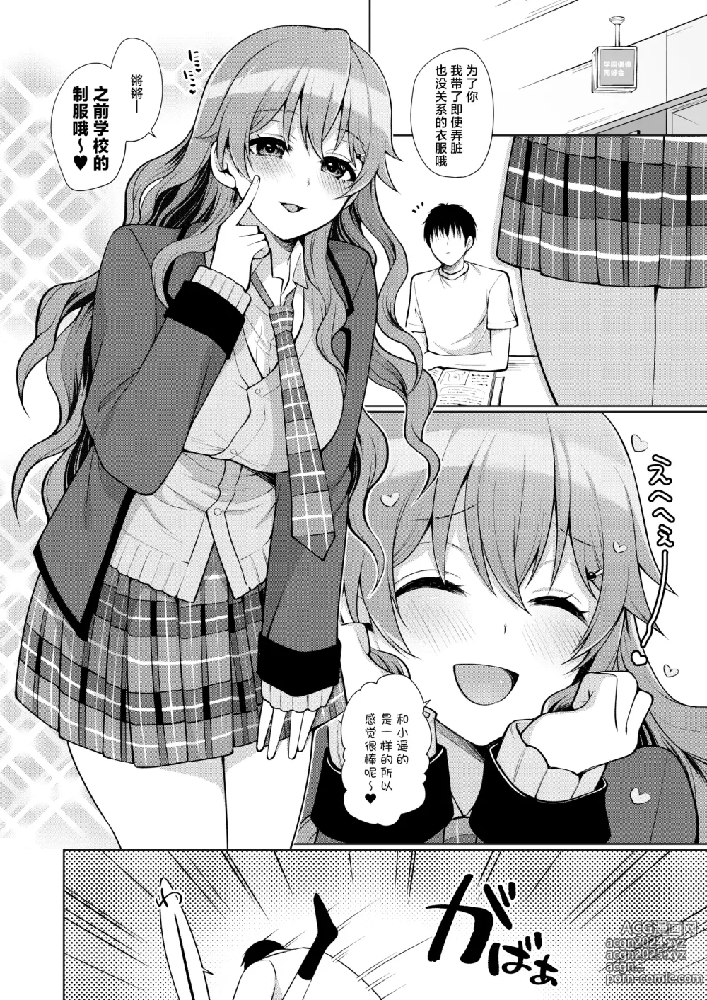 Page 20 of doujinshi Kanata to Icha Love Ecchi