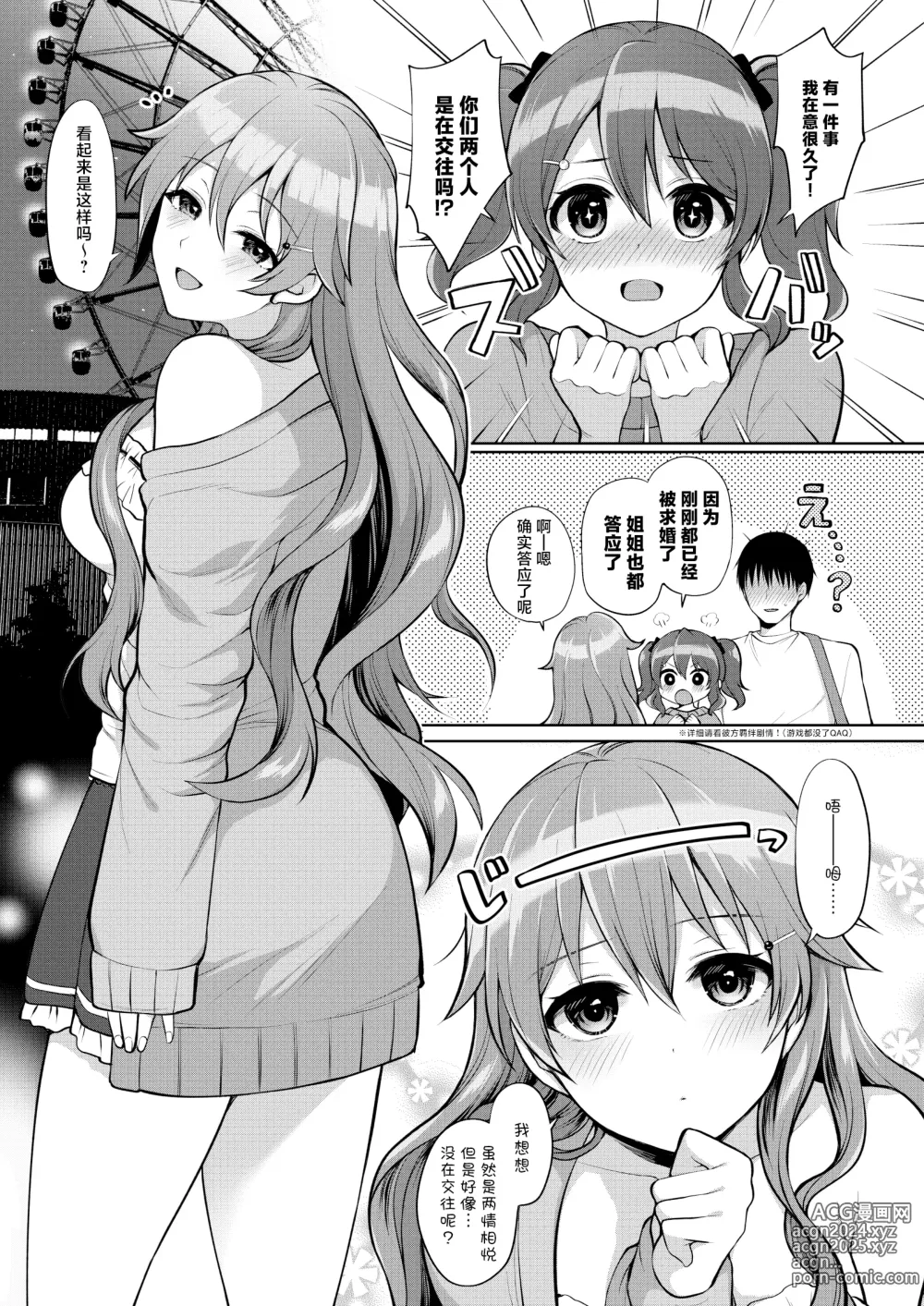 Page 3 of doujinshi Kanata to Icha Love Ecchi