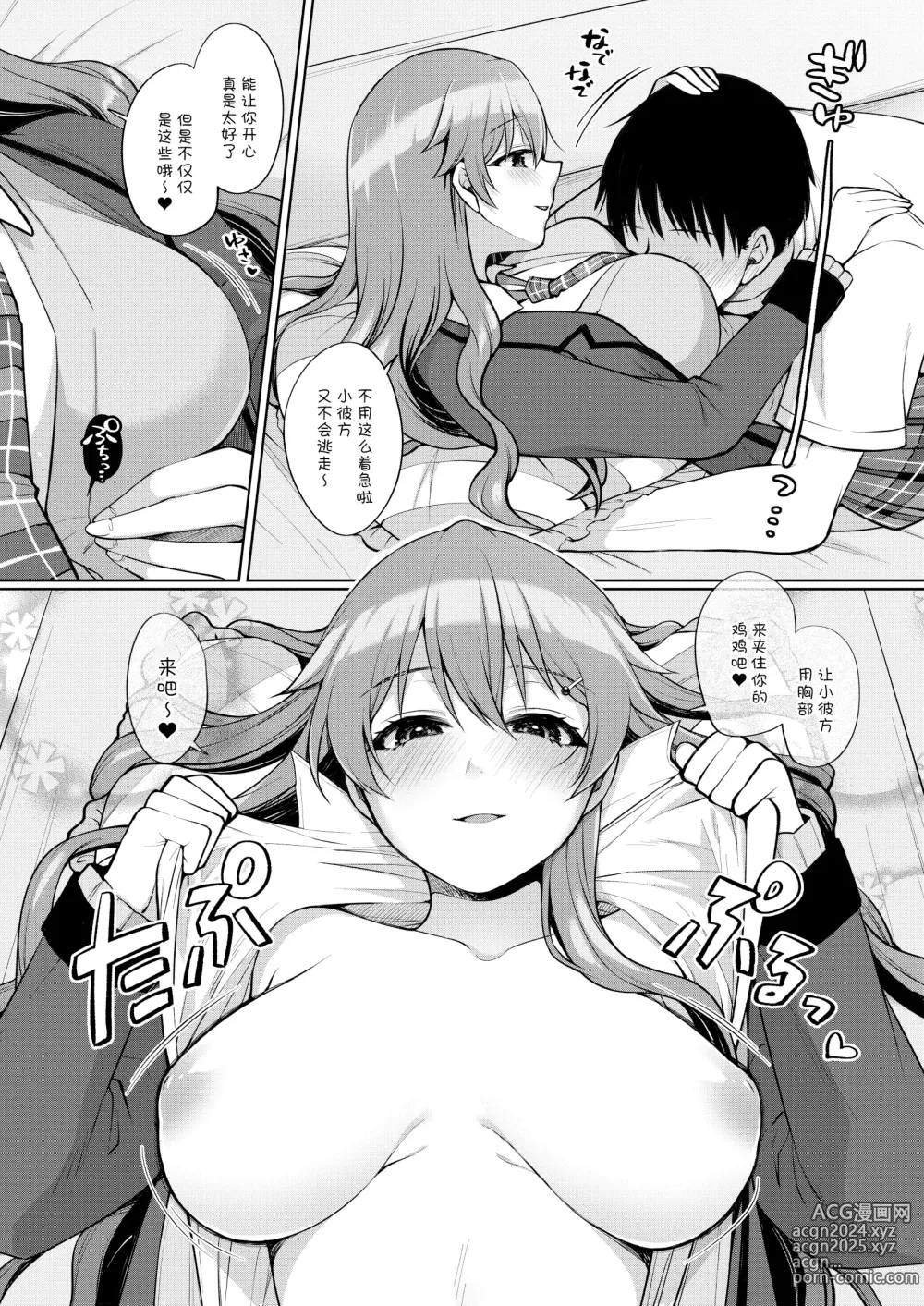 Page 21 of doujinshi Kanata to Icha Love Ecchi