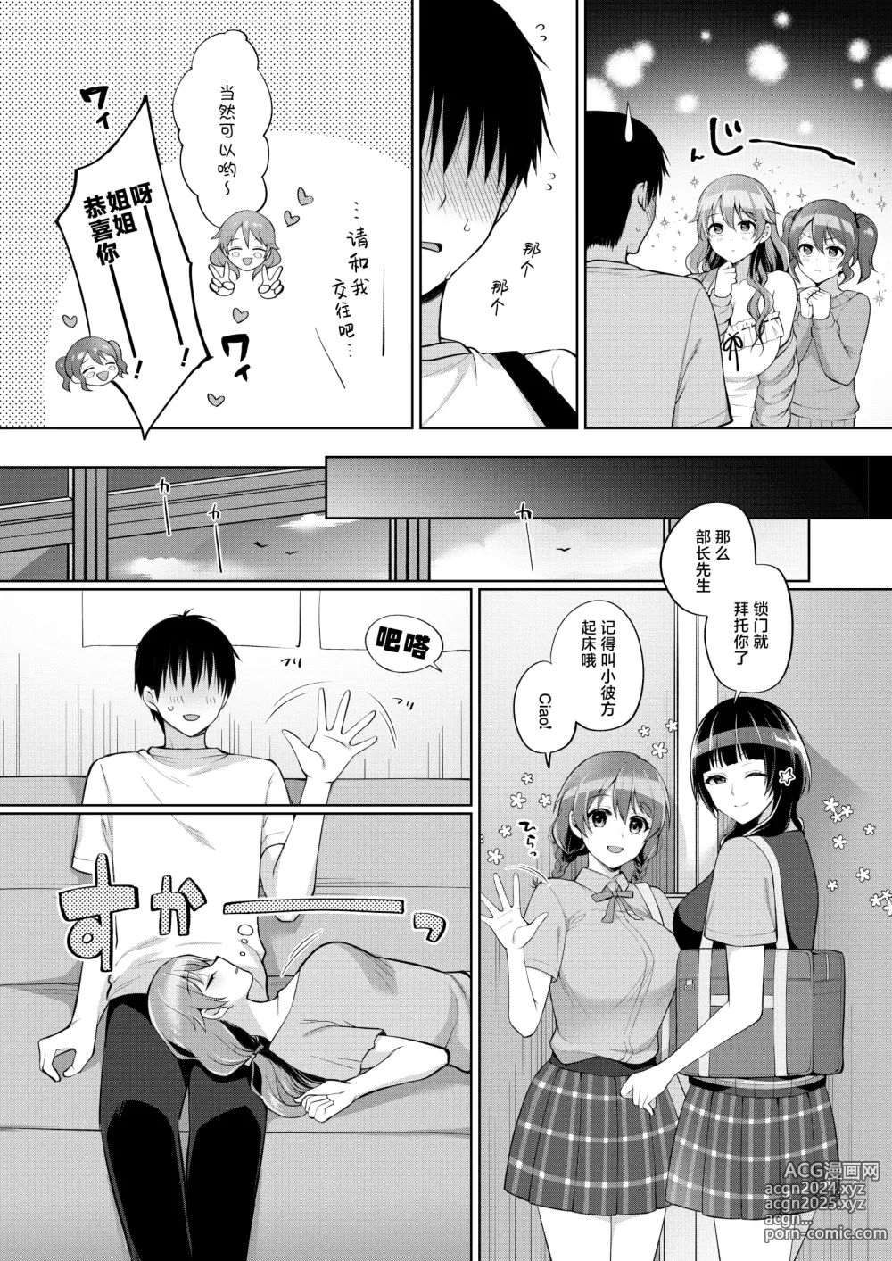 Page 4 of doujinshi Kanata to Icha Love Ecchi