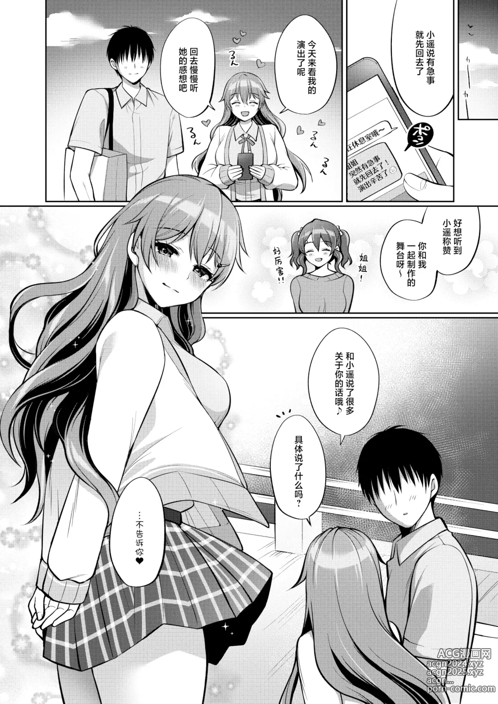 Page 32 of doujinshi Kanata to Icha Love Ecchi