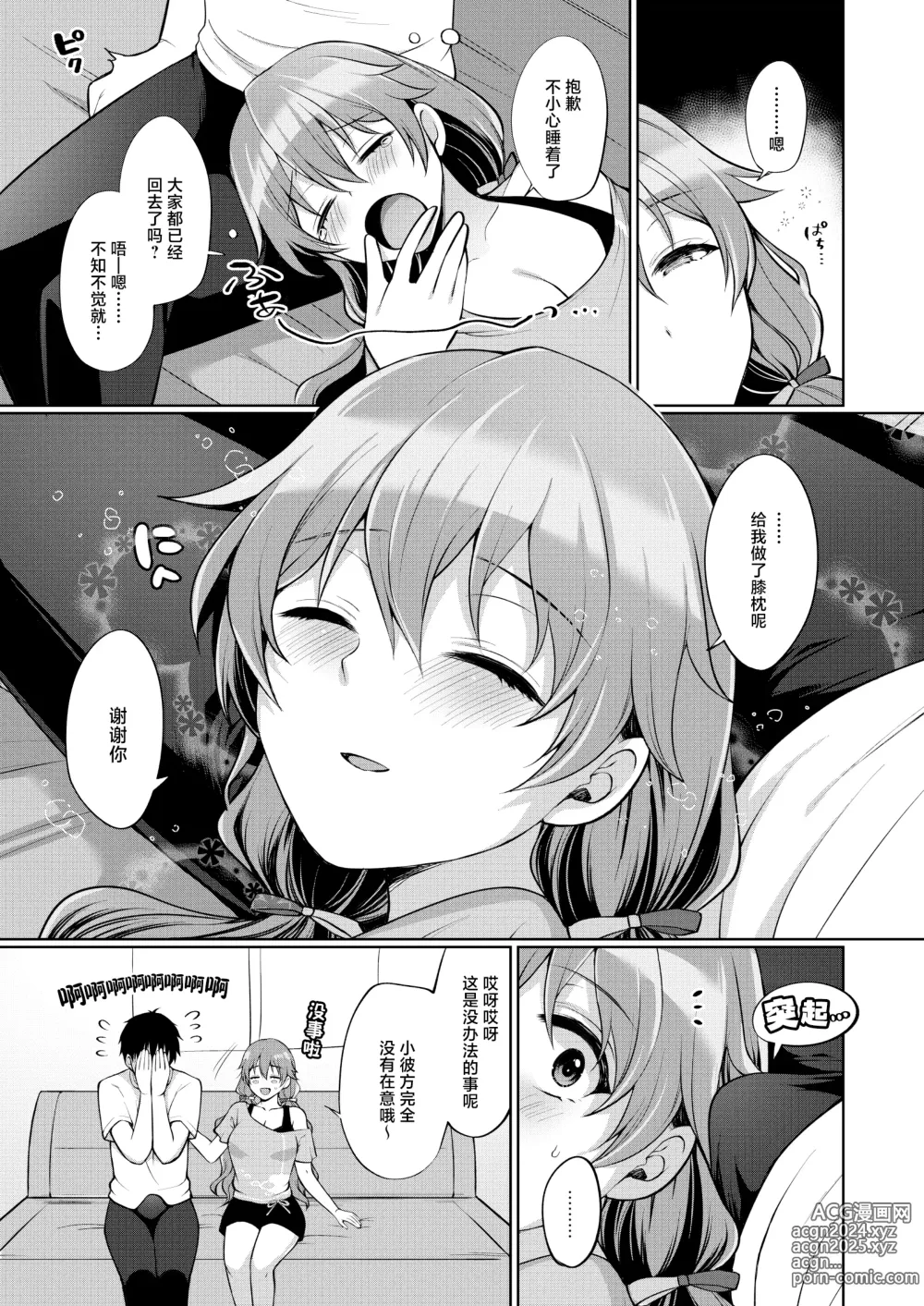 Page 5 of doujinshi Kanata to Icha Love Ecchi