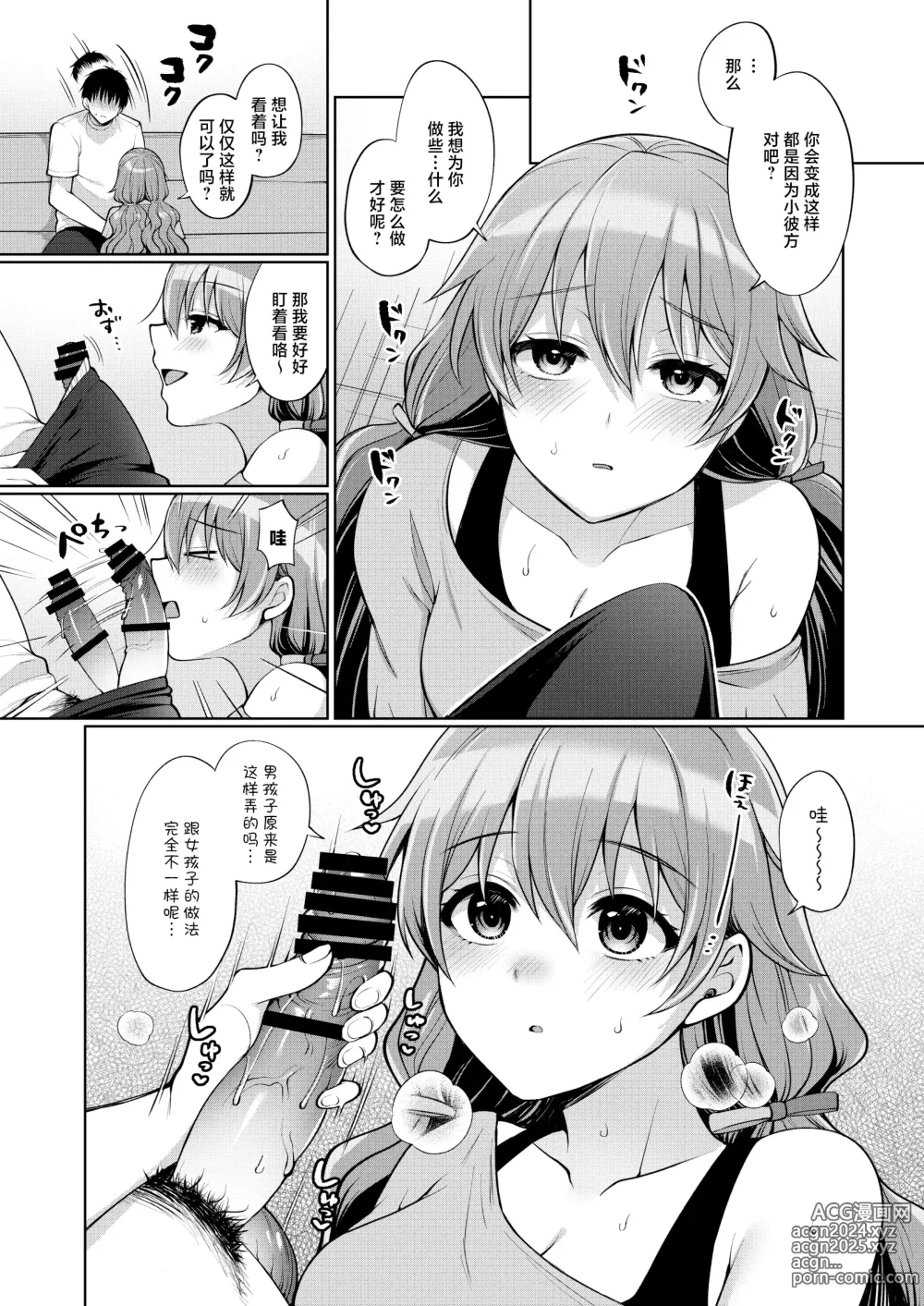 Page 6 of doujinshi Kanata to Icha Love Ecchi