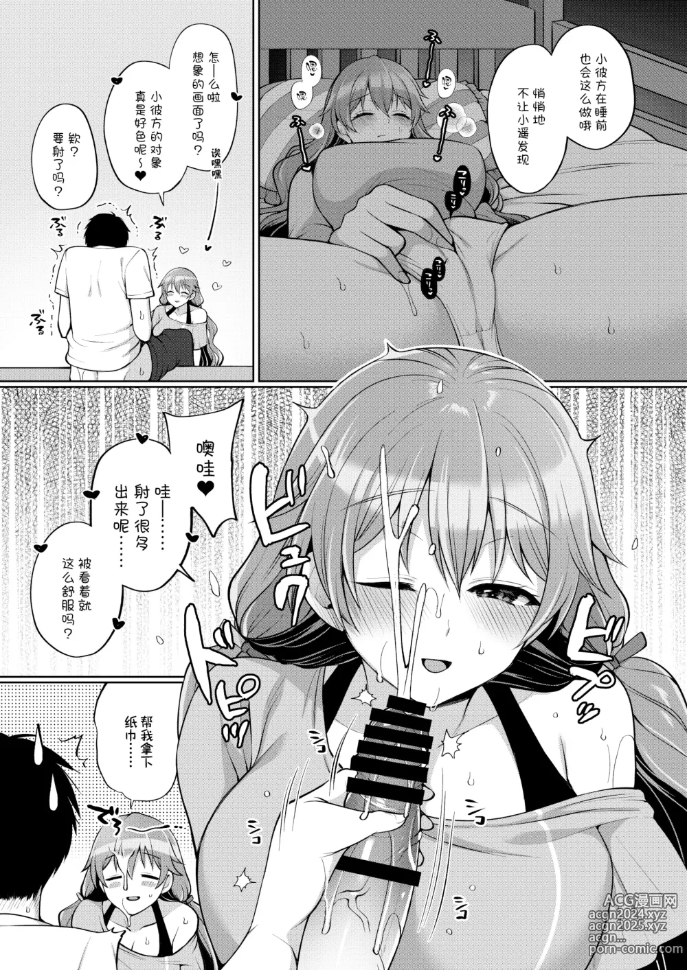 Page 7 of doujinshi Kanata to Icha Love Ecchi