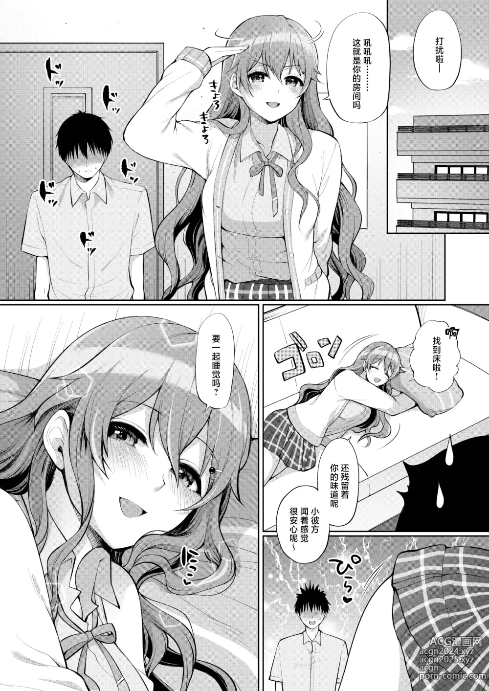 Page 8 of doujinshi Kanata to Icha Love Ecchi