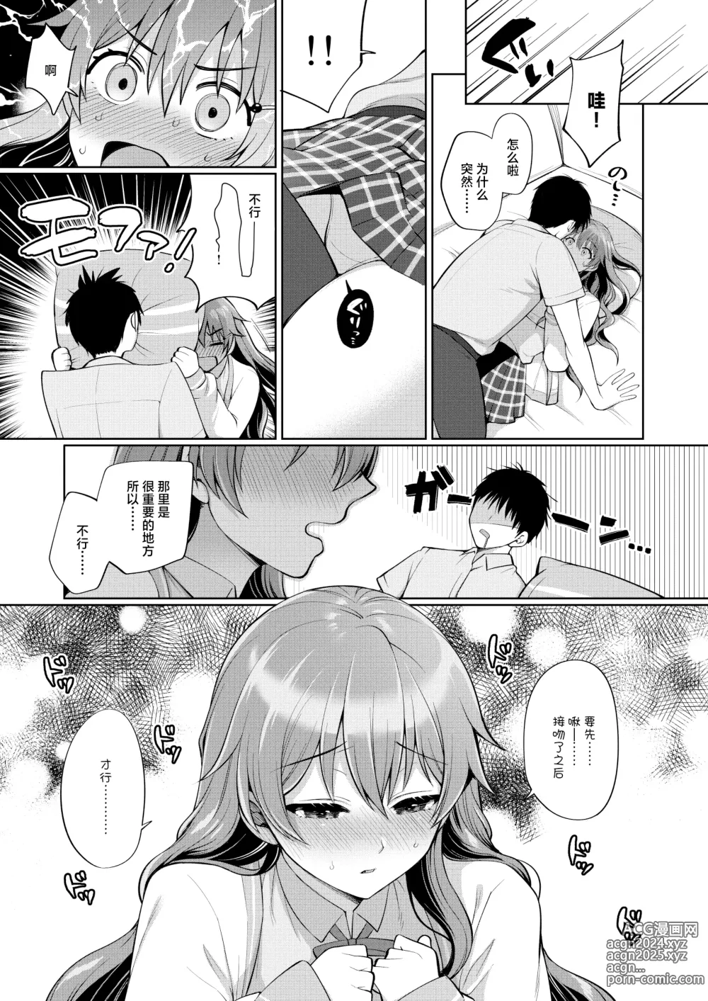 Page 9 of doujinshi Kanata to Icha Love Ecchi