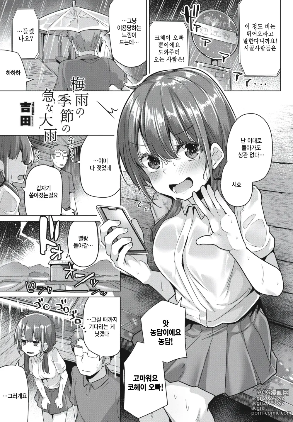 Page 1 of manga Tsuyu no Kisetsu no Kuu na Ooame