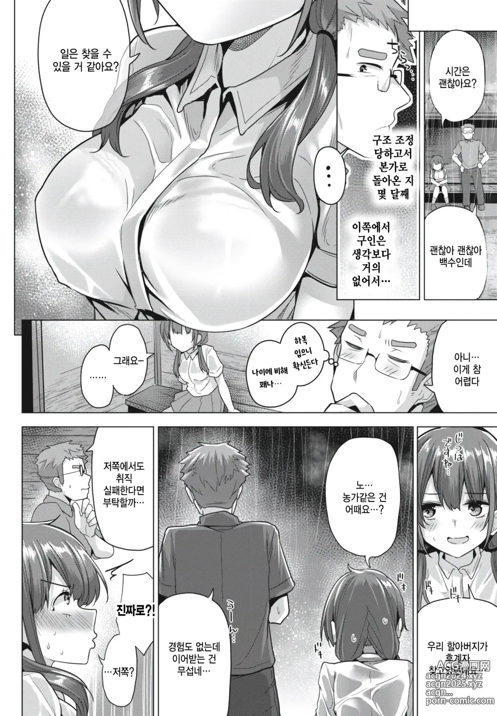 Page 2 of manga Tsuyu no Kisetsu no Kuu na Ooame