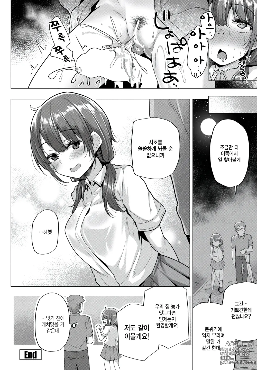 Page 20 of manga Tsuyu no Kisetsu no Kuu na Ooame