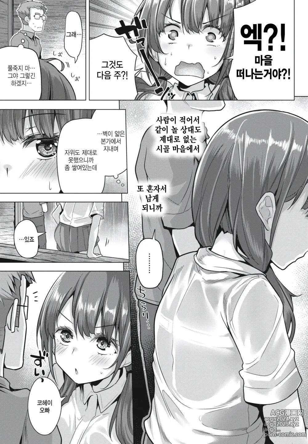 Page 3 of manga Tsuyu no Kisetsu no Kuu na Ooame