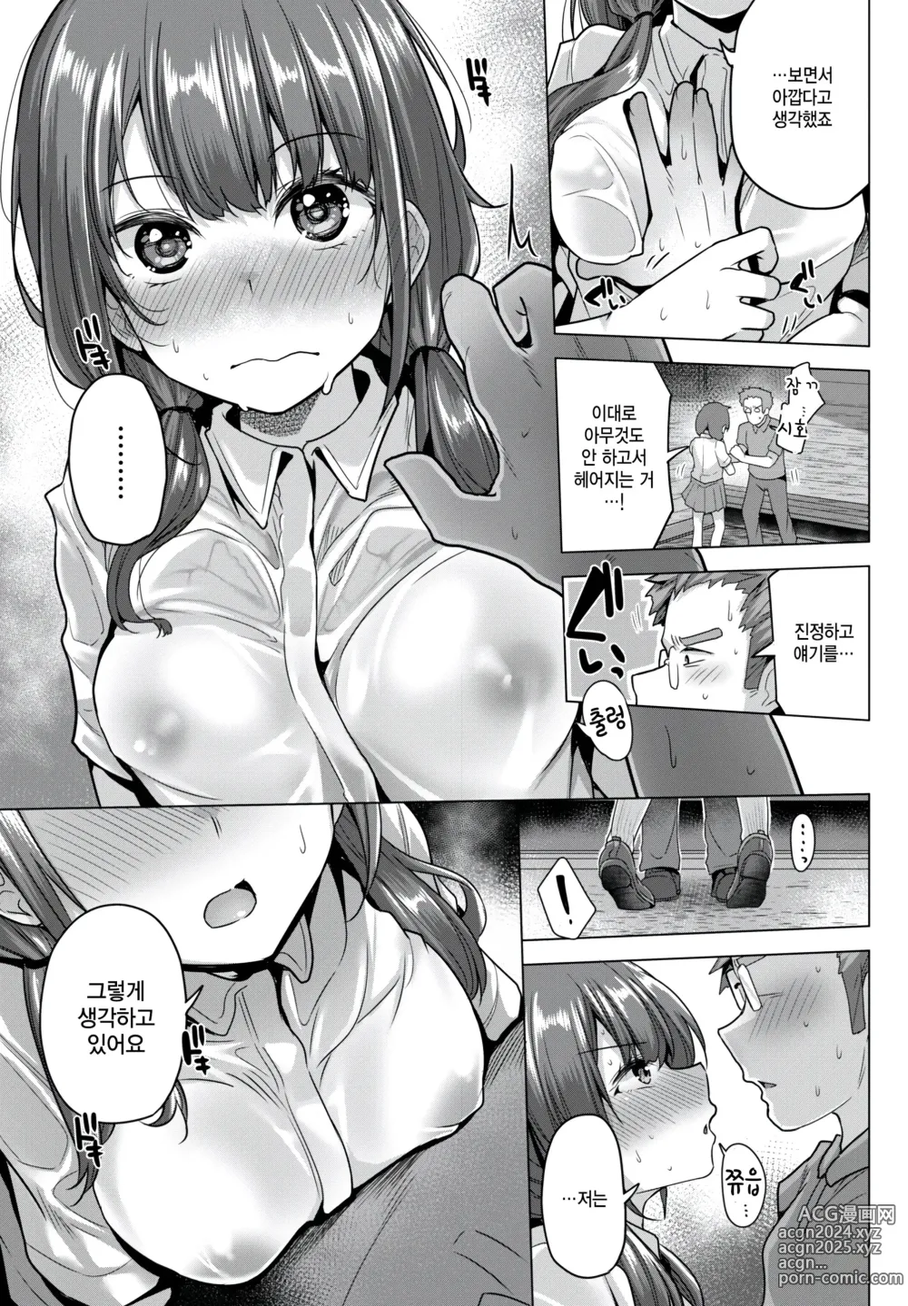 Page 5 of manga Tsuyu no Kisetsu no Kuu na Ooame