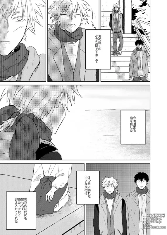 Page 18 of doujinshi Doko made mo ikenai