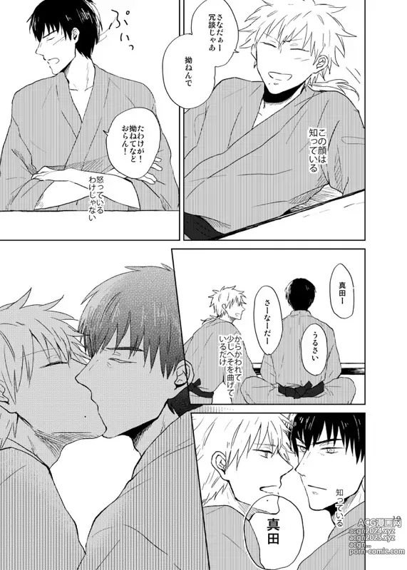 Page 20 of doujinshi Doko made mo ikenai