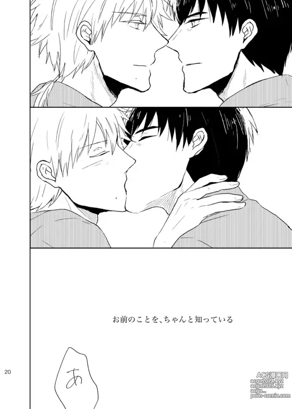 Page 21 of doujinshi Doko made mo ikenai