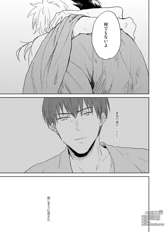 Page 24 of doujinshi Doko made mo ikenai