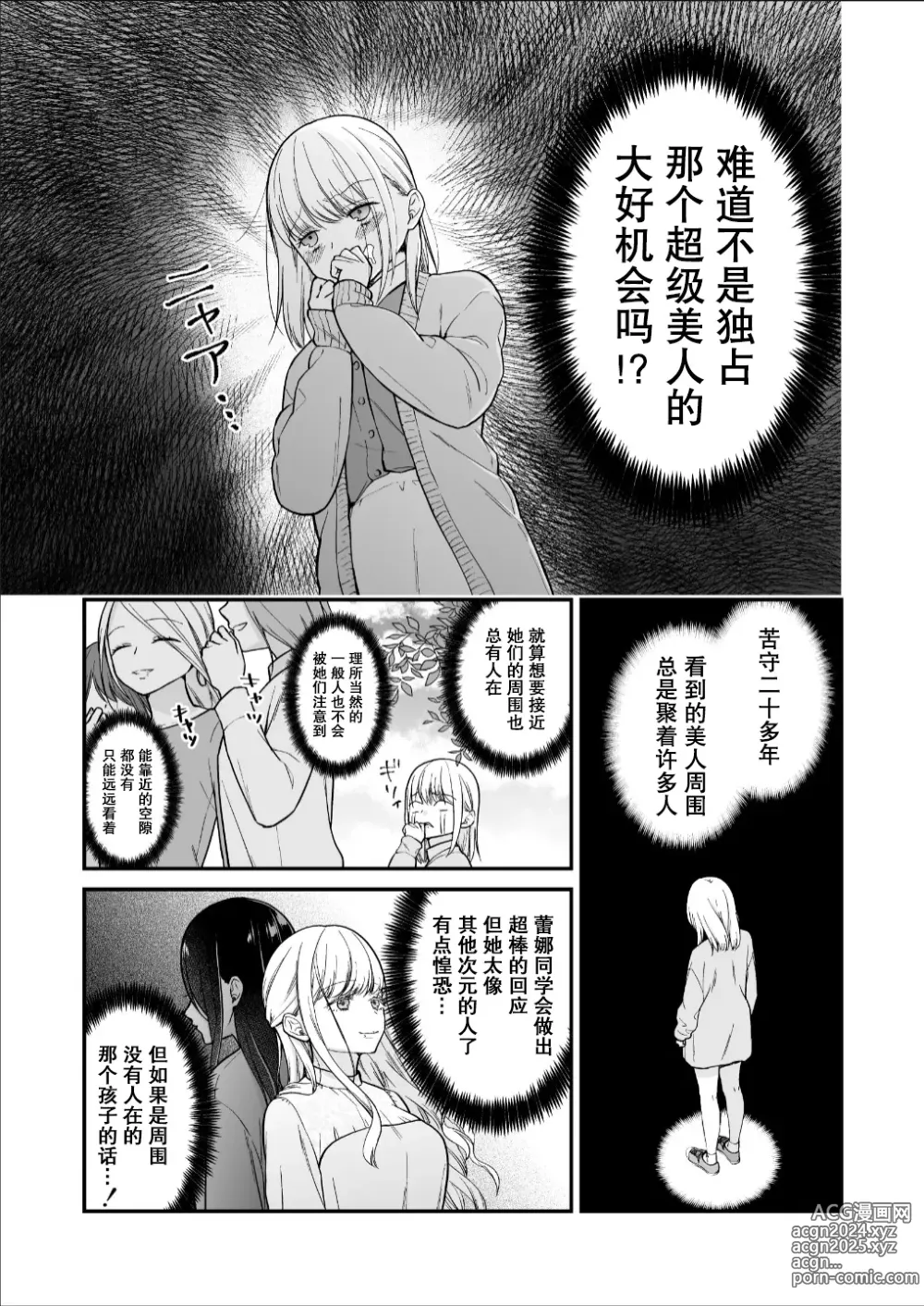 Page 11 of doujinshi 直到渣女真心坠入爱河 颜控女子篇 前篇