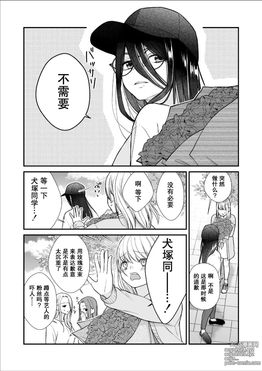 Page 12 of doujinshi 直到渣女真心坠入爱河 颜控女子篇 前篇