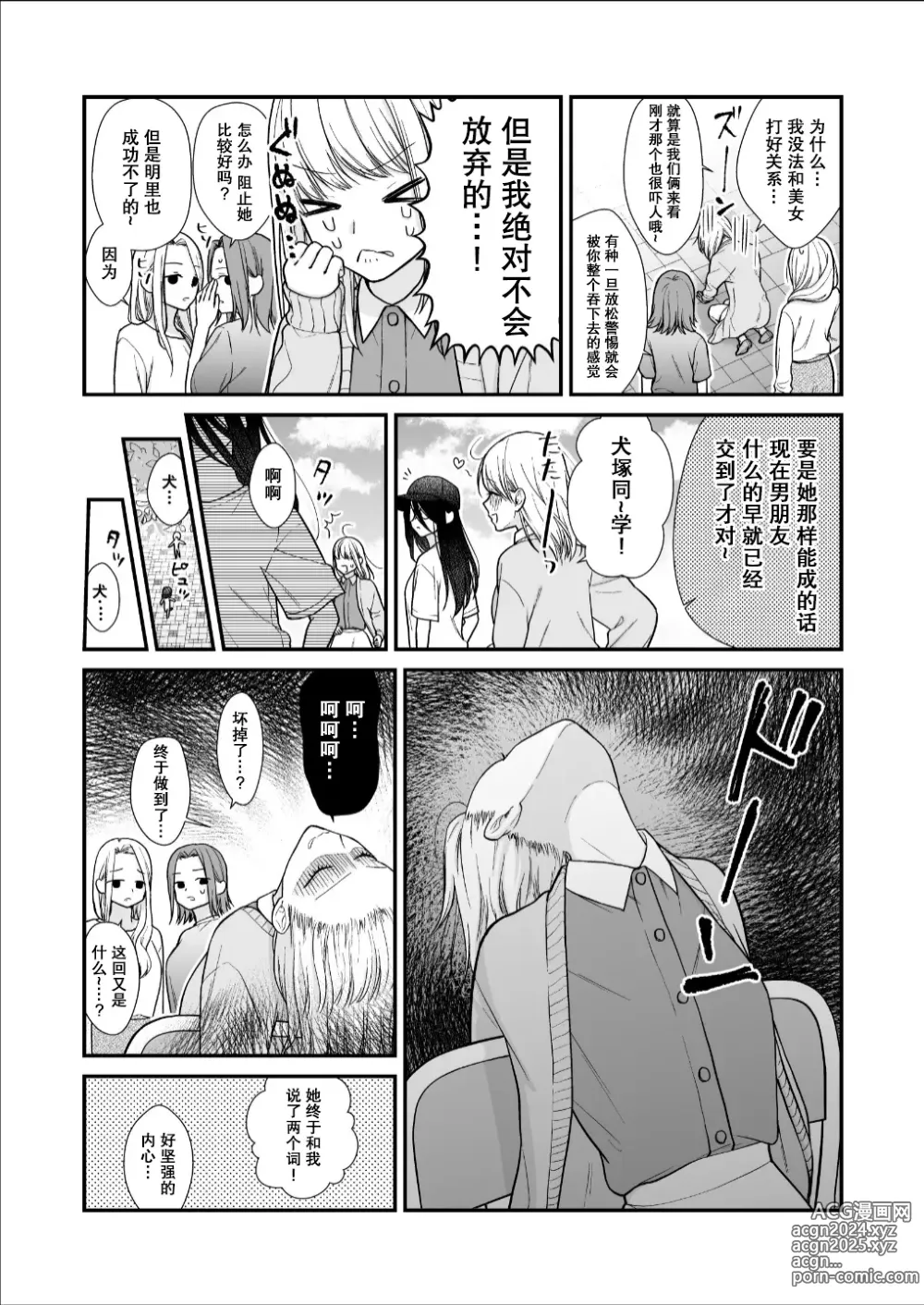 Page 13 of doujinshi 直到渣女真心坠入爱河 颜控女子篇 前篇