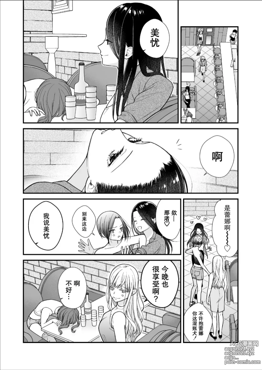 Page 14 of doujinshi 直到渣女真心坠入爱河 颜控女子篇 前篇