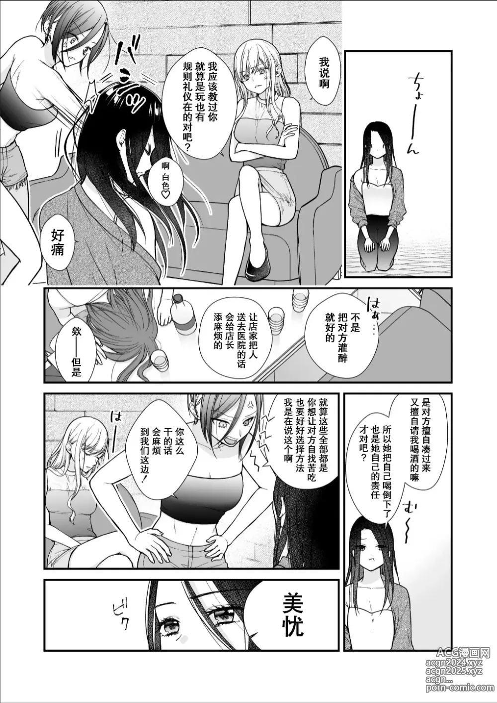 Page 15 of doujinshi 直到渣女真心坠入爱河 颜控女子篇 前篇