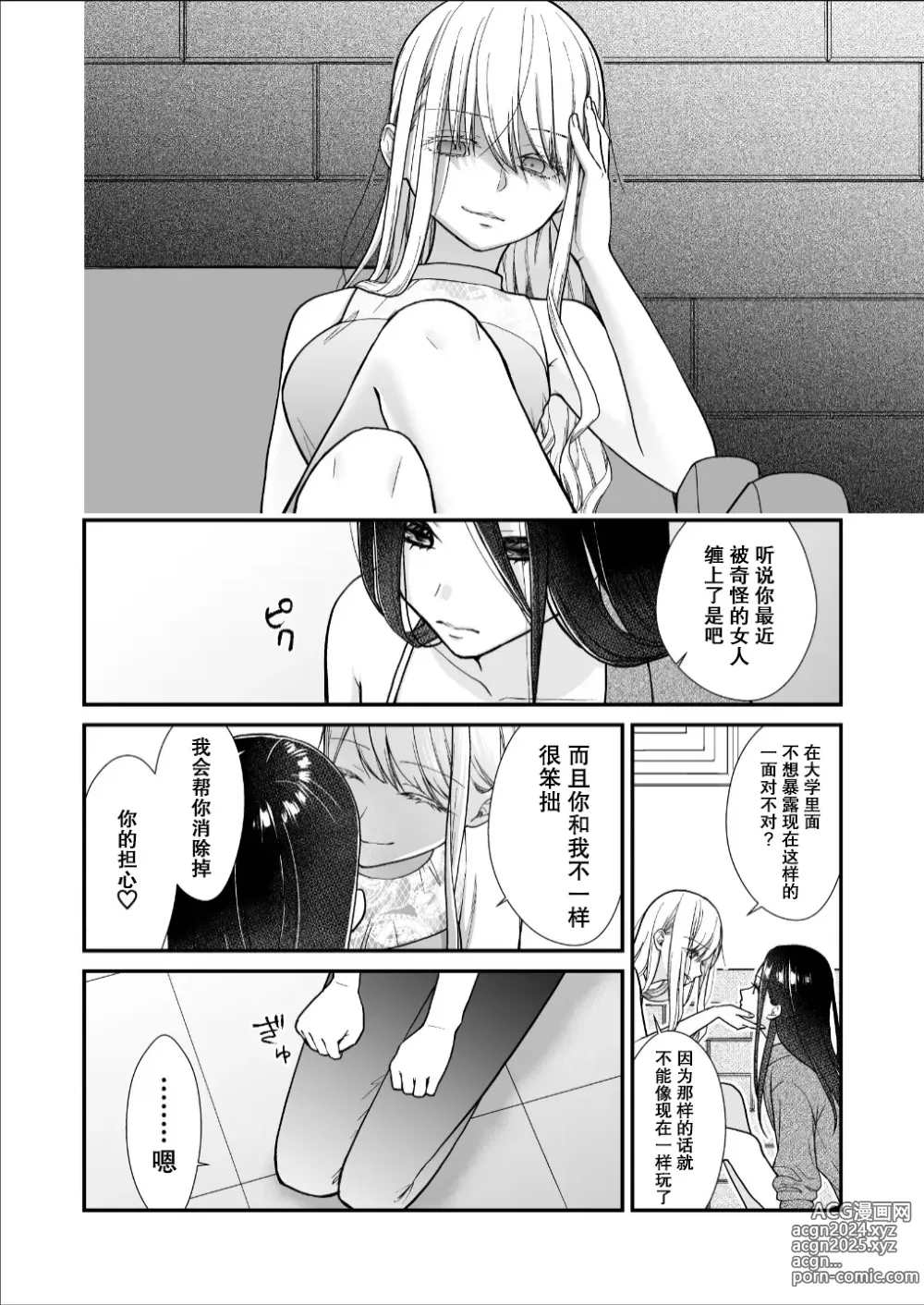 Page 16 of doujinshi 直到渣女真心坠入爱河 颜控女子篇 前篇