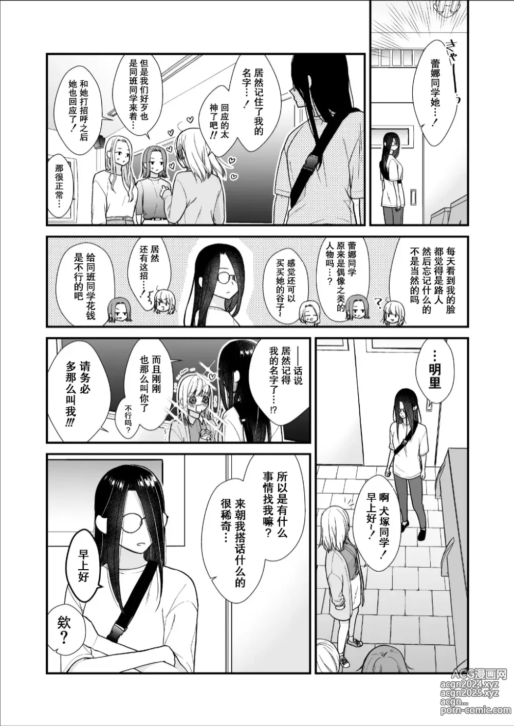 Page 17 of doujinshi 直到渣女真心坠入爱河 颜控女子篇 前篇