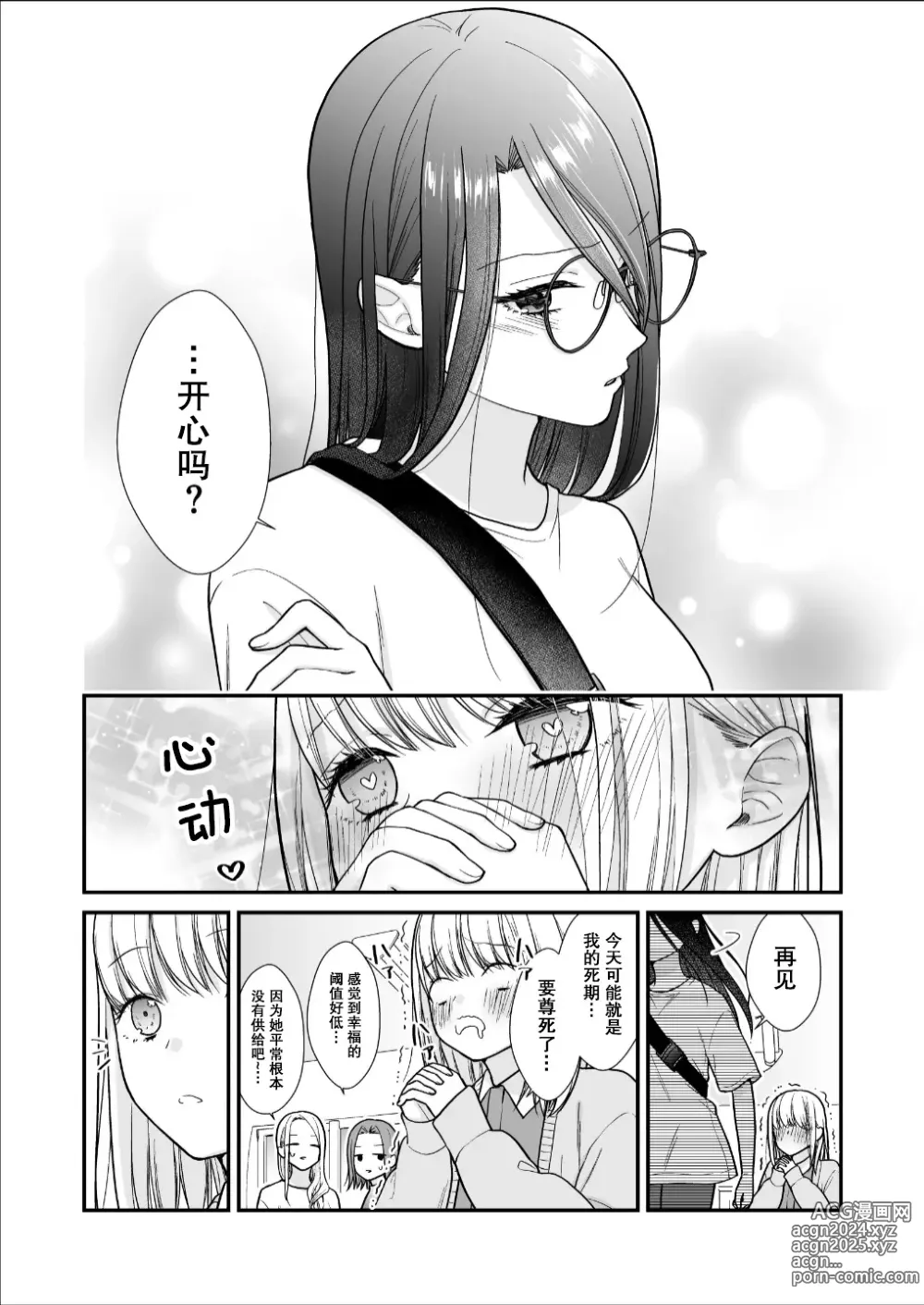 Page 18 of doujinshi 直到渣女真心坠入爱河 颜控女子篇 前篇