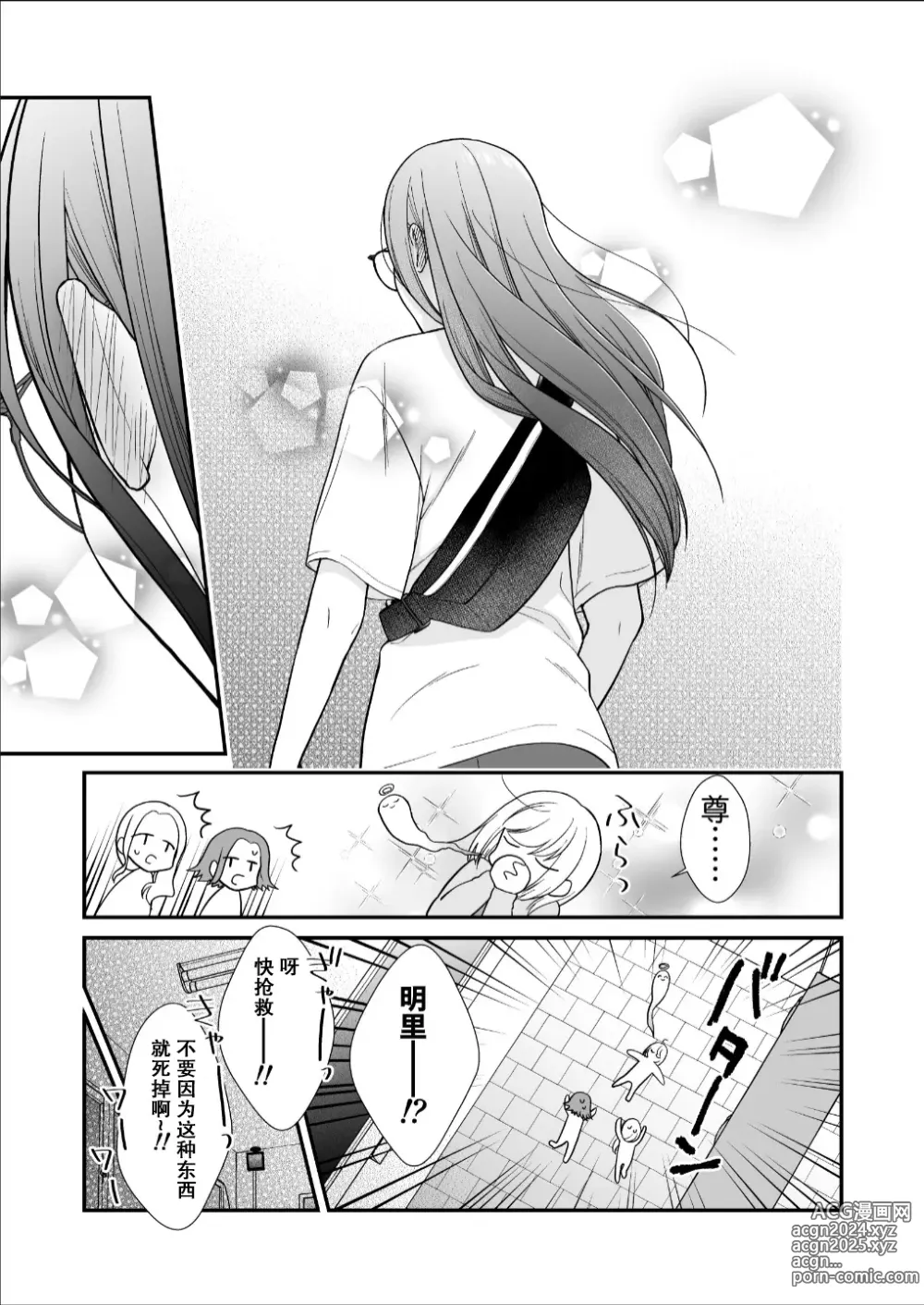 Page 19 of doujinshi 直到渣女真心坠入爱河 颜控女子篇 前篇