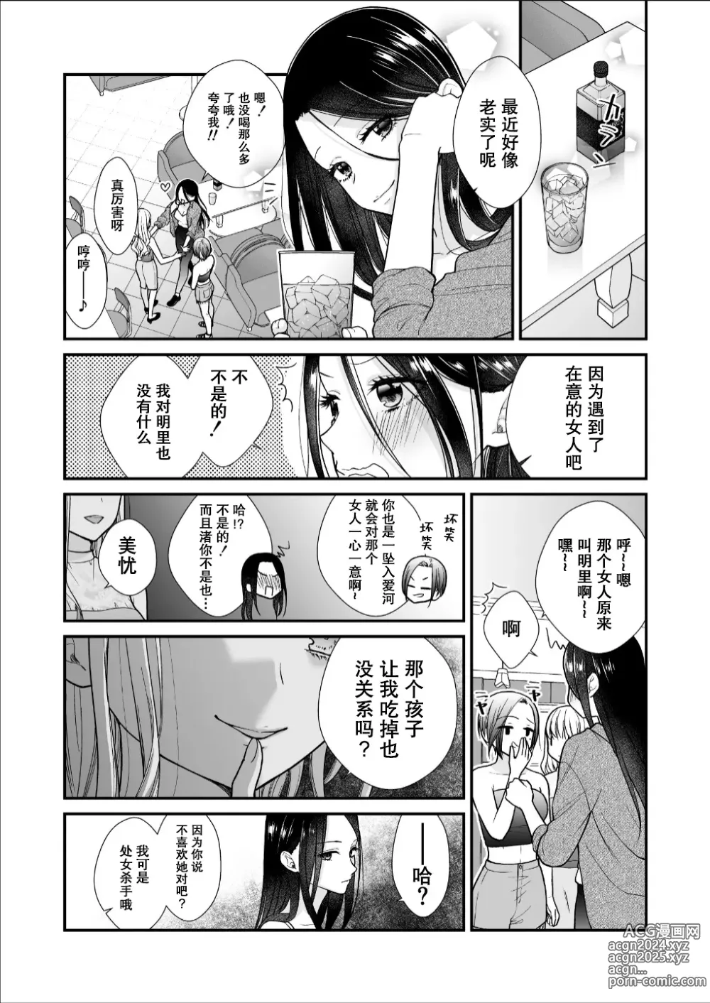 Page 20 of doujinshi 直到渣女真心坠入爱河 颜控女子篇 前篇