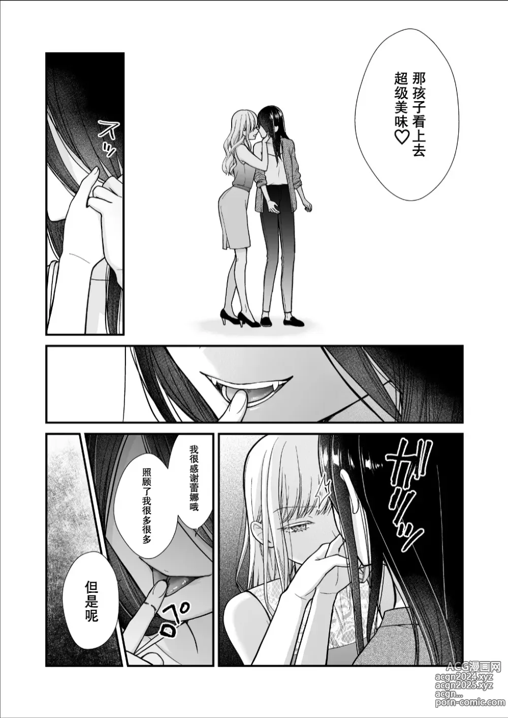 Page 21 of doujinshi 直到渣女真心坠入爱河 颜控女子篇 前篇