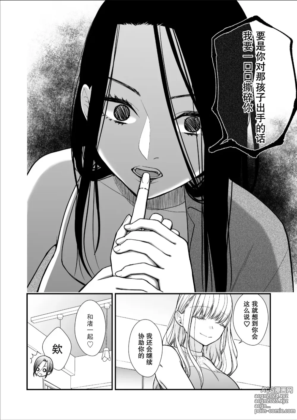 Page 22 of doujinshi 直到渣女真心坠入爱河 颜控女子篇 前篇