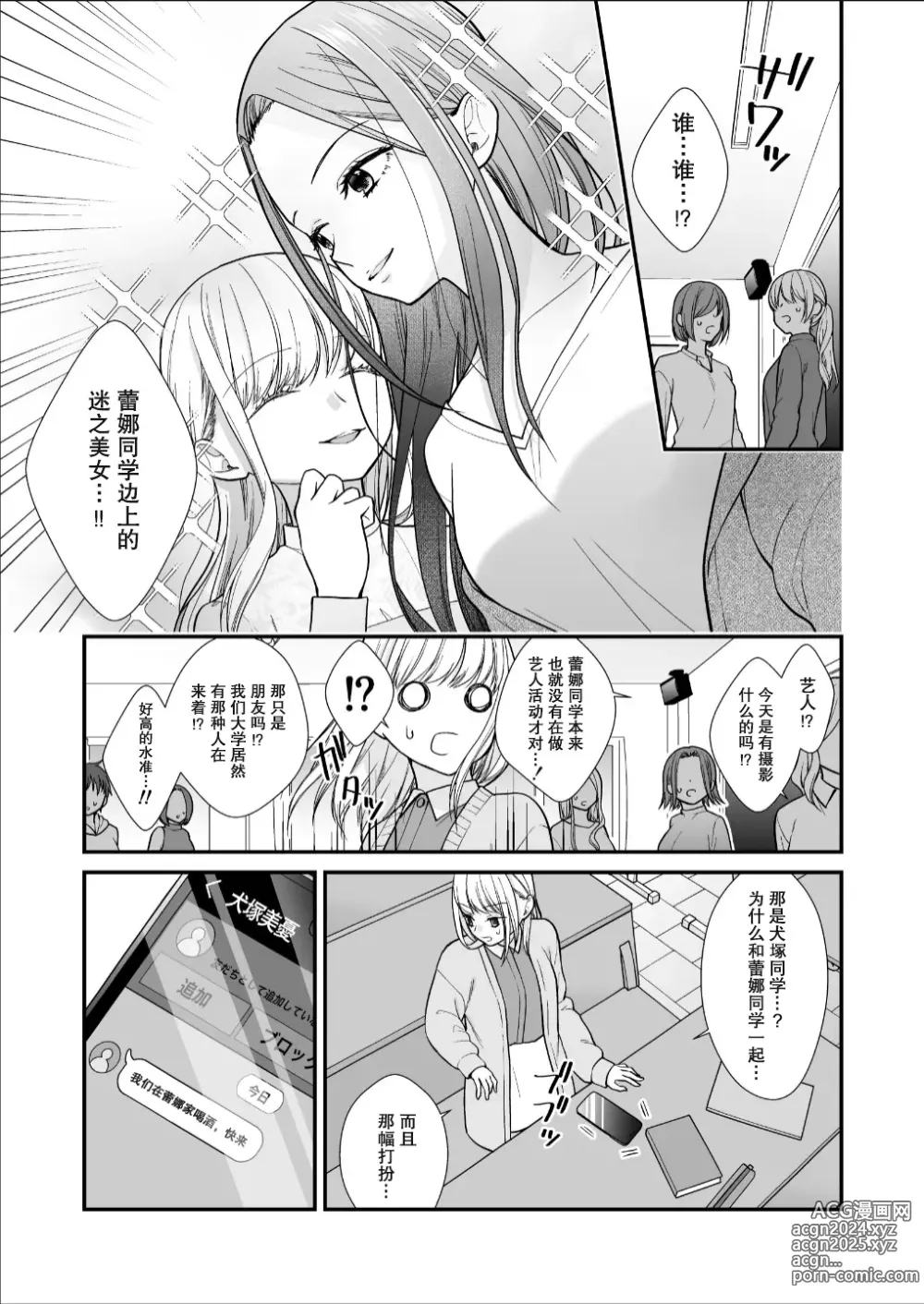 Page 23 of doujinshi 直到渣女真心坠入爱河 颜控女子篇 前篇