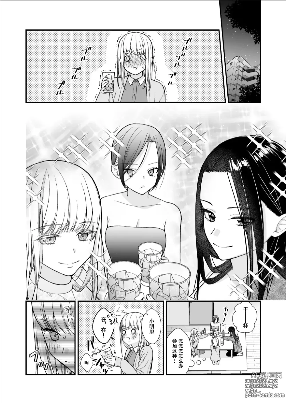 Page 24 of doujinshi 直到渣女真心坠入爱河 颜控女子篇 前篇