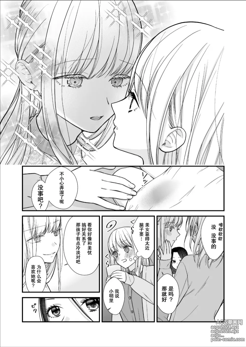 Page 25 of doujinshi 直到渣女真心坠入爱河 颜控女子篇 前篇