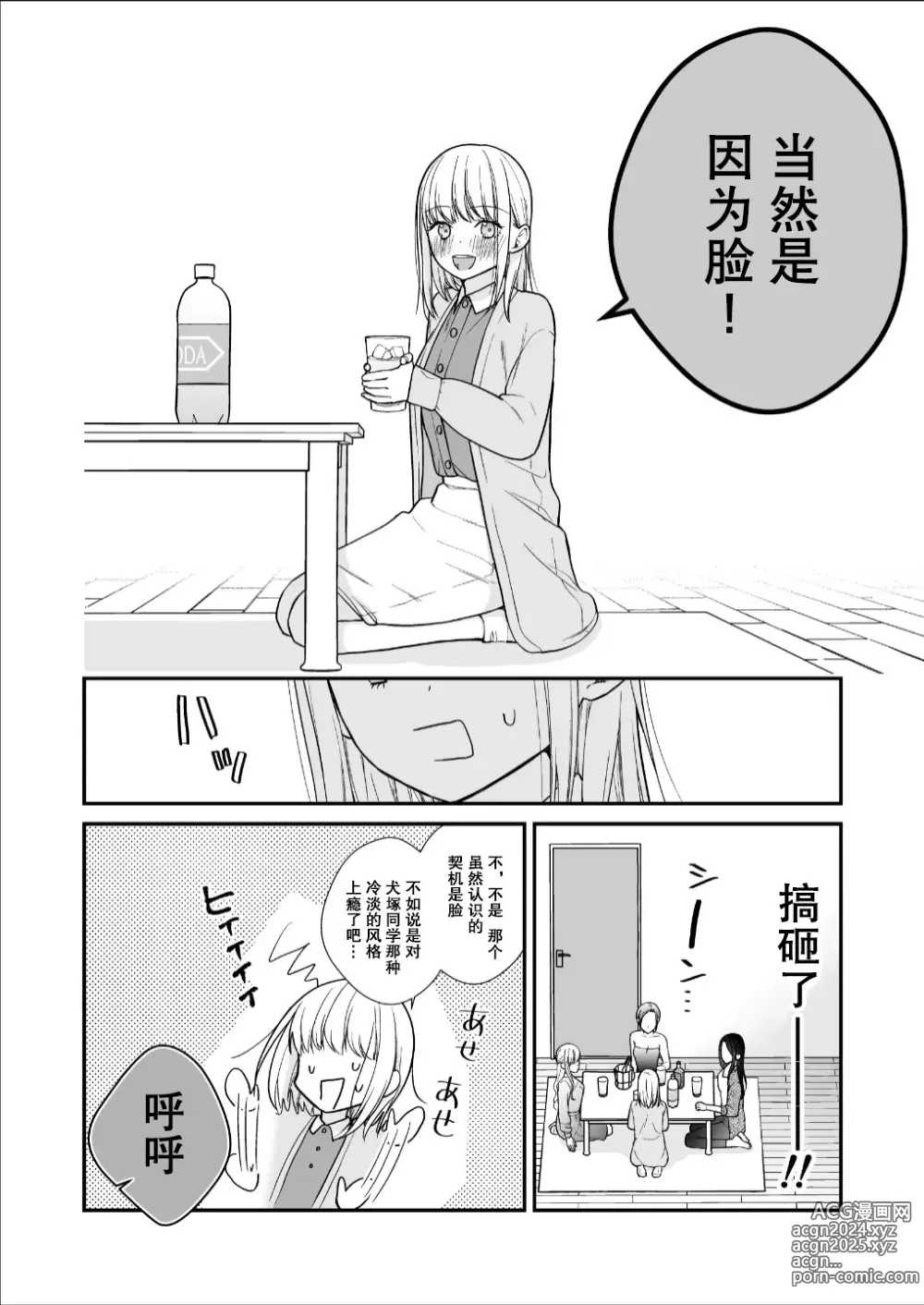 Page 26 of doujinshi 直到渣女真心坠入爱河 颜控女子篇 前篇