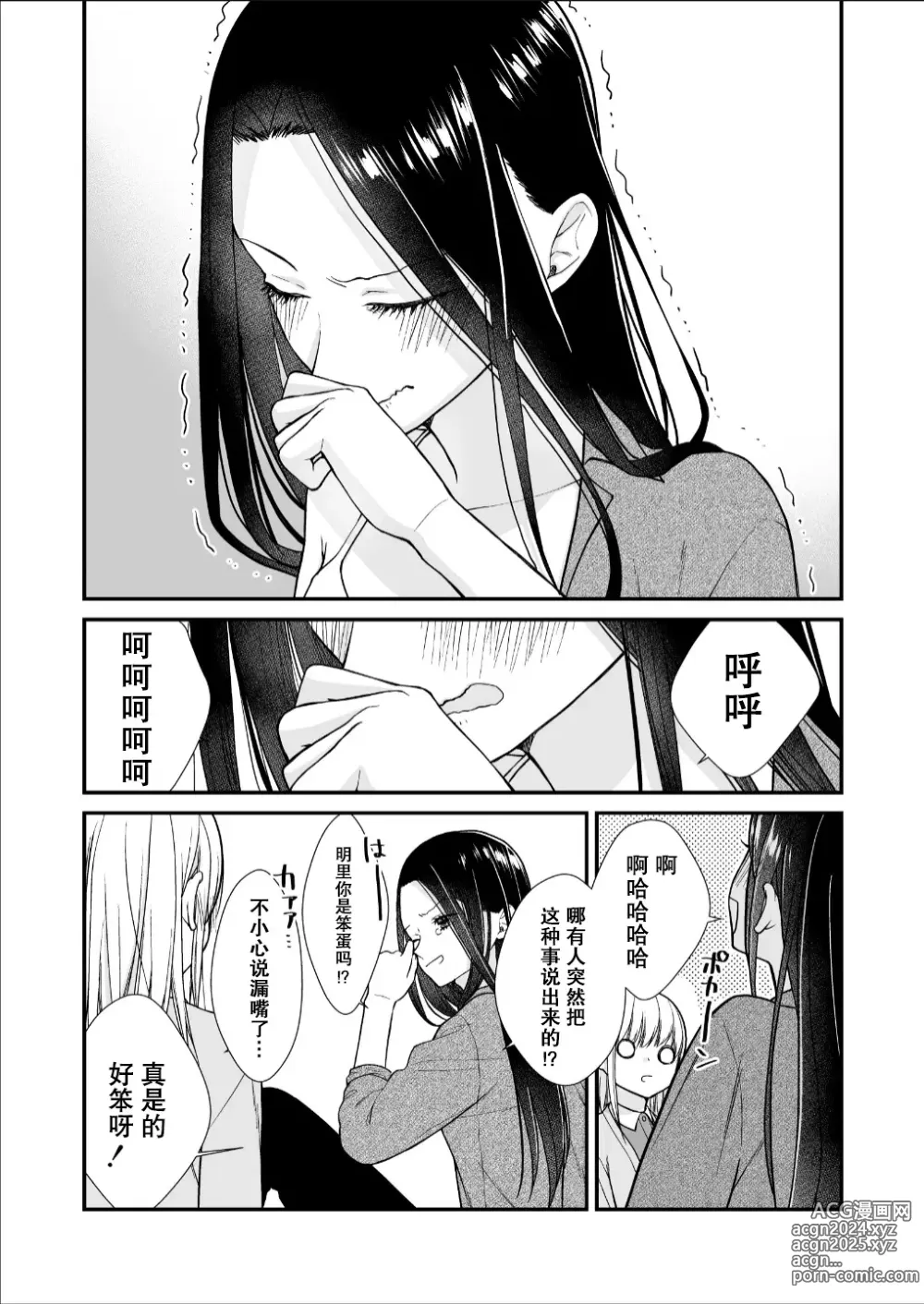 Page 27 of doujinshi 直到渣女真心坠入爱河 颜控女子篇 前篇