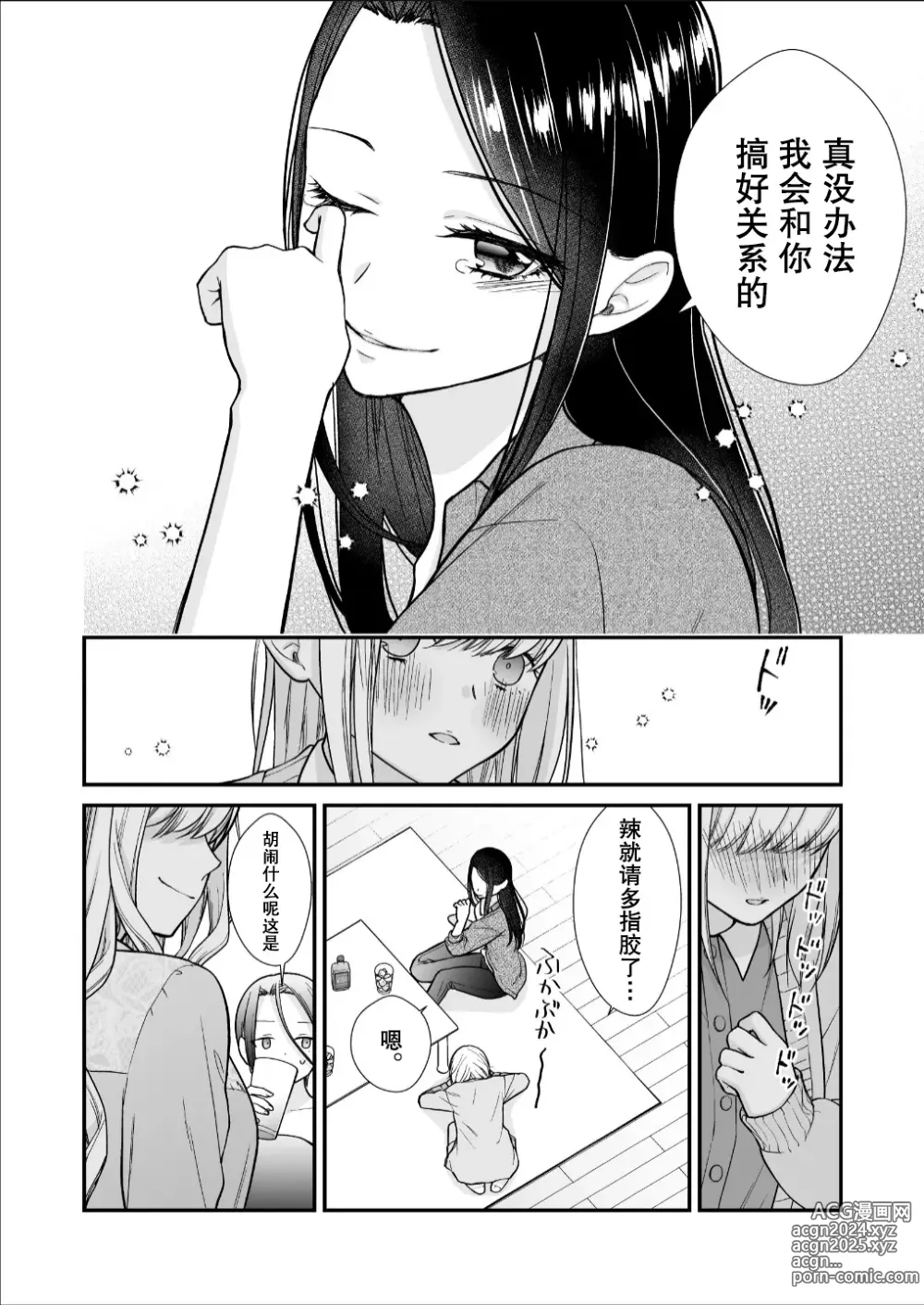 Page 28 of doujinshi 直到渣女真心坠入爱河 颜控女子篇 前篇