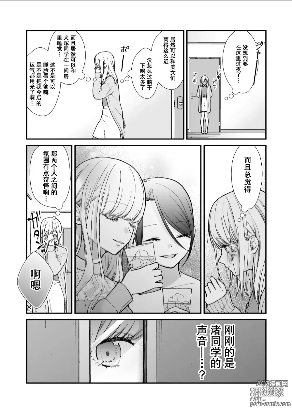 Page 29 of doujinshi 直到渣女真心坠入爱河 颜控女子篇 前篇