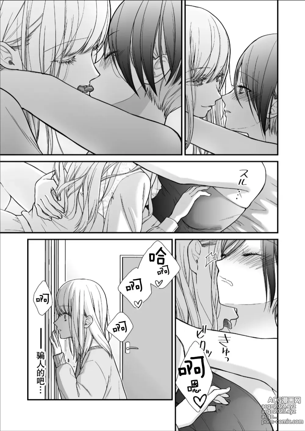 Page 31 of doujinshi 直到渣女真心坠入爱河 颜控女子篇 前篇