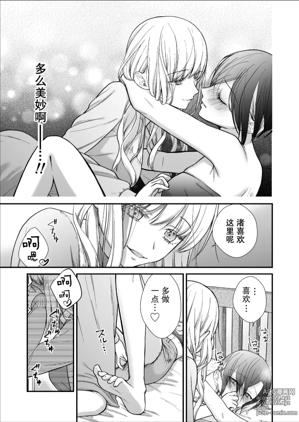 Page 33 of doujinshi 直到渣女真心坠入爱河 颜控女子篇 前篇